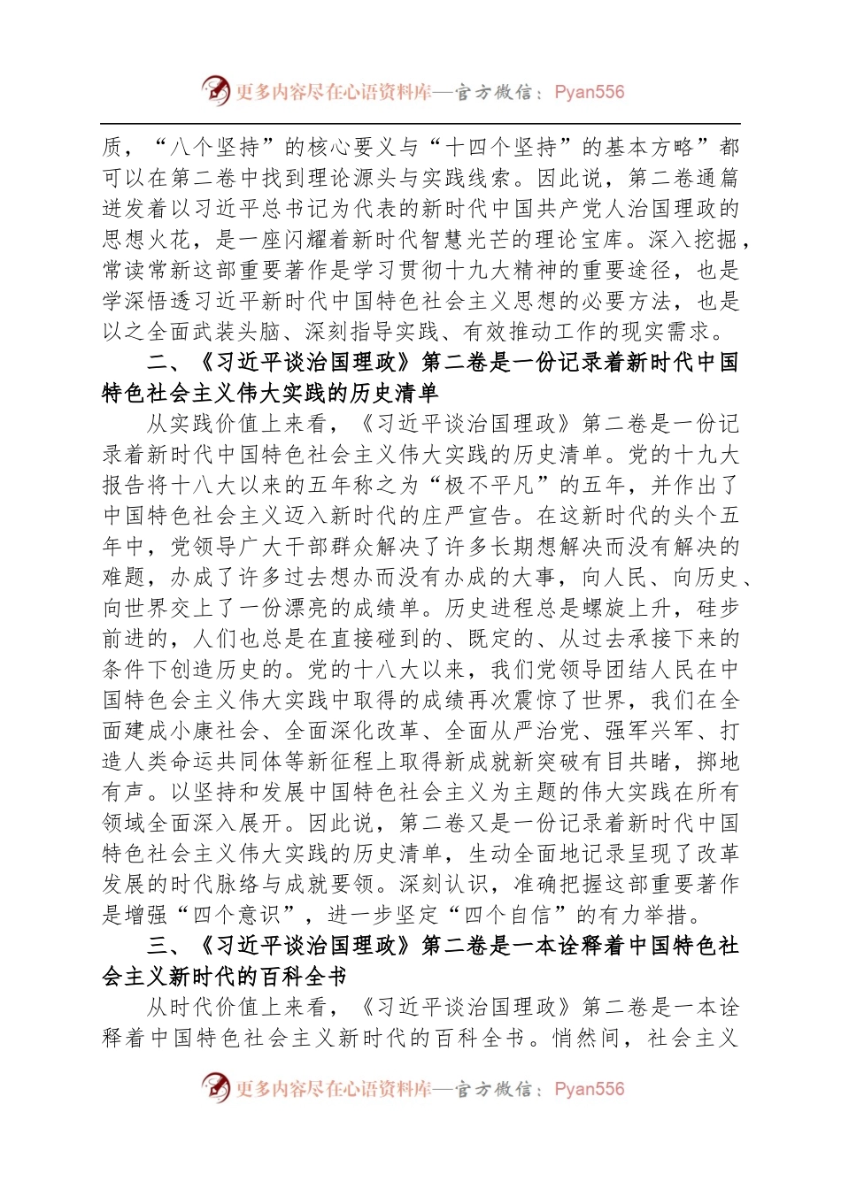 《习近平谈治国理政》第二卷学习体会范文汇编.docx_第2页