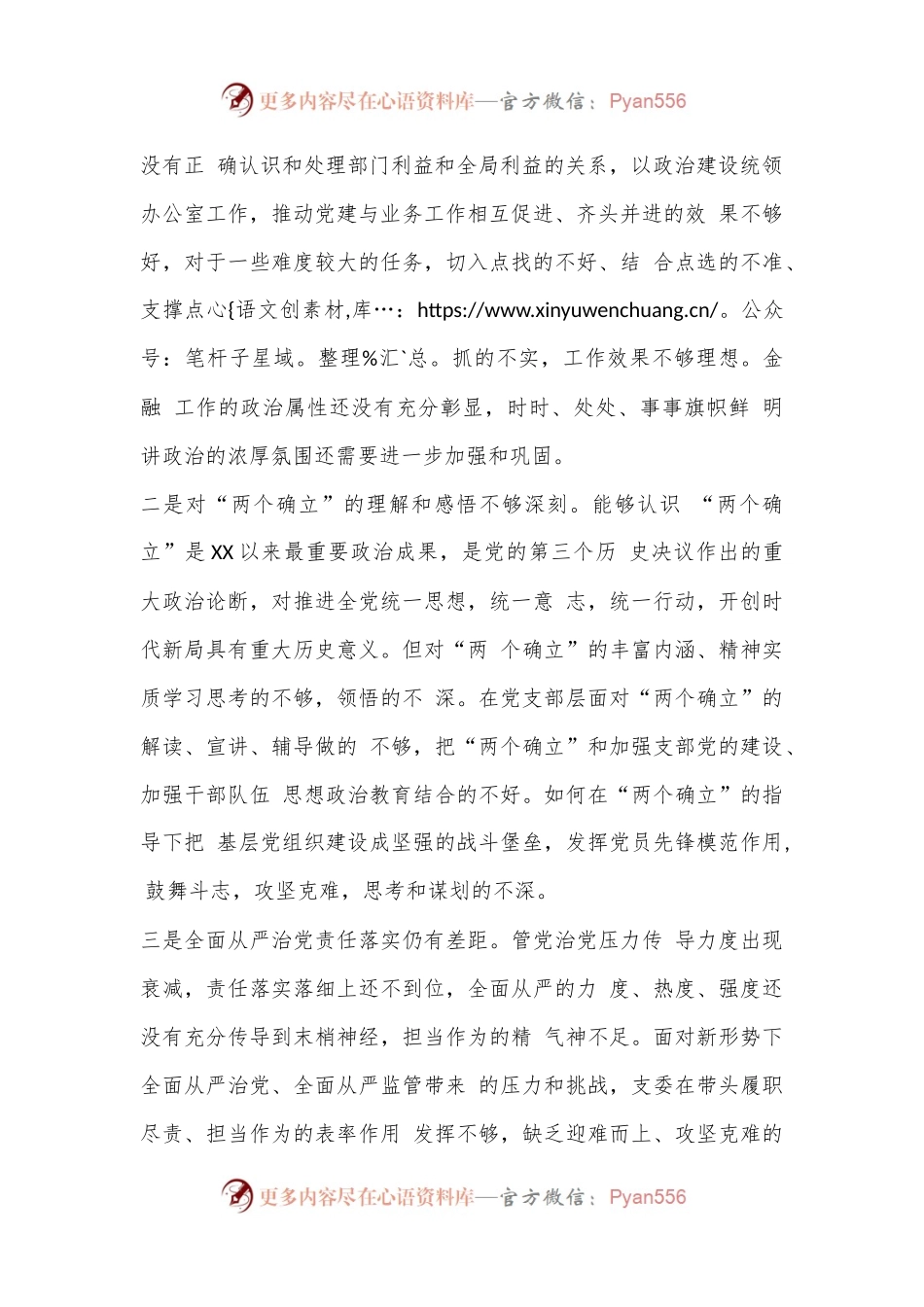 XX金融办党支部2022年度组织生活会对照检查材料.docx_第2页