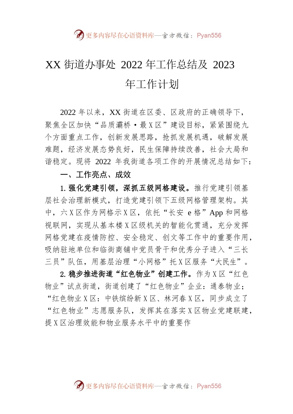 XX街道办事处2022年工作总结及2023年工作计划.docx_第1页
