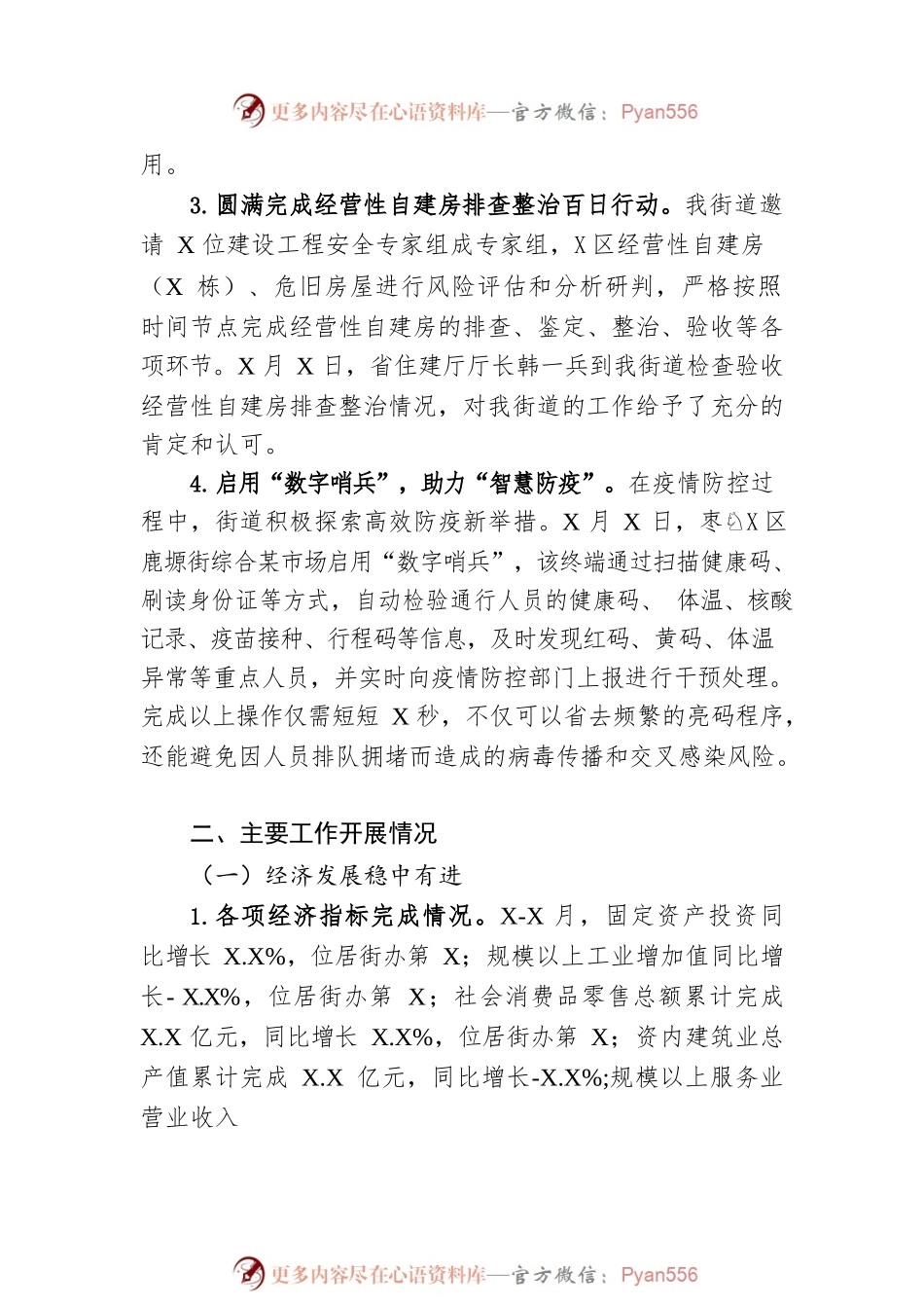 XX街道办事处2022年工作总结及2023年工作计划.docx_第2页