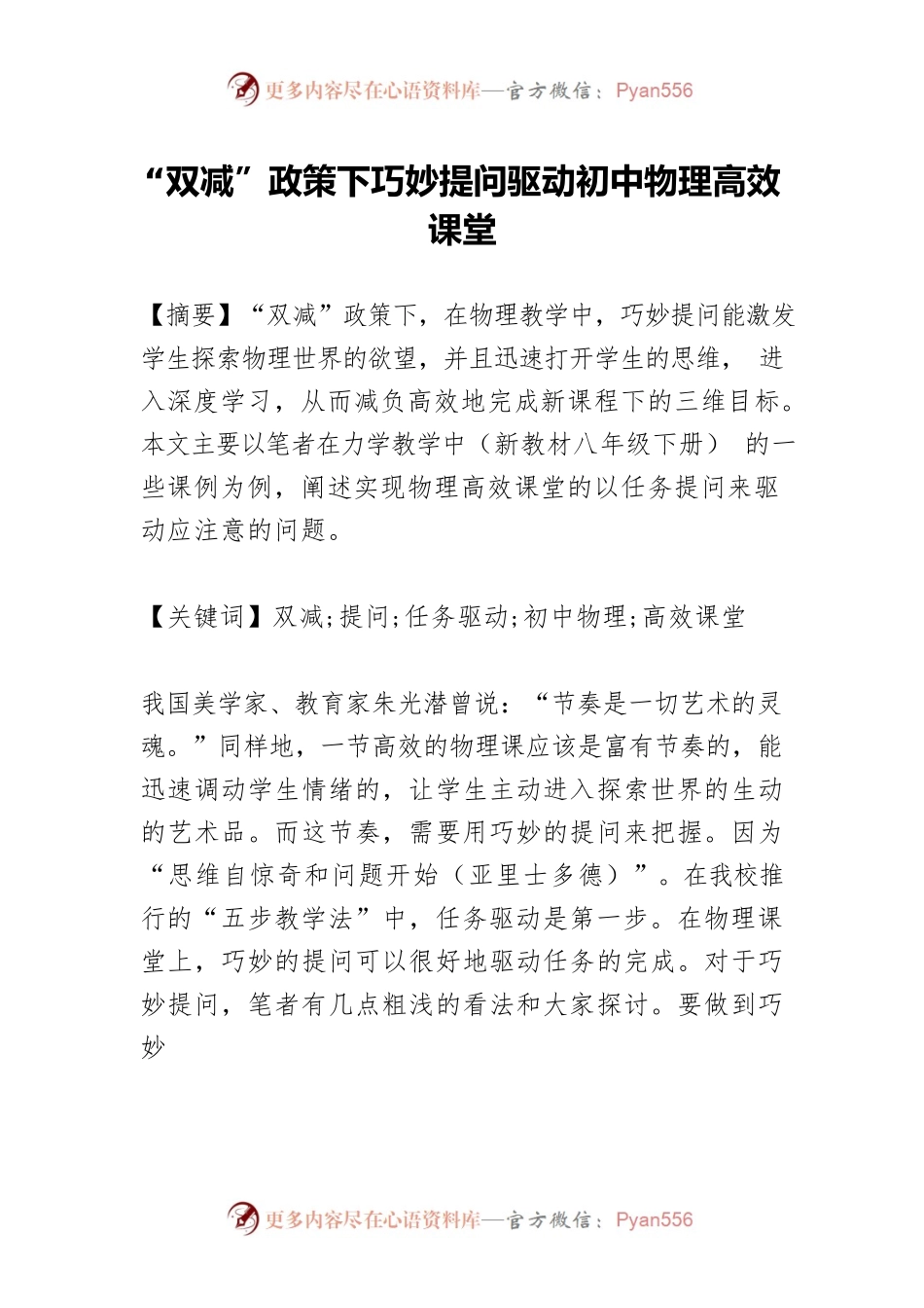 “双减”政策下巧妙提问驱动初中物理高效课堂.docx_第1页