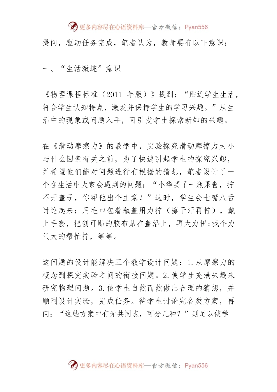“双减”政策下巧妙提问驱动初中物理高效课堂.docx_第2页