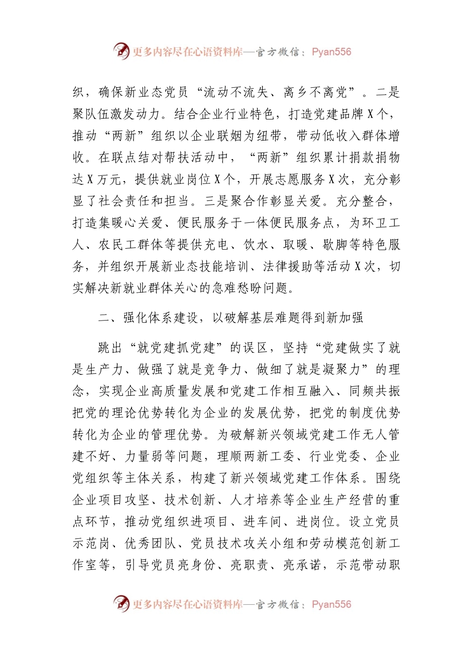 “两新”工委委员抓新兴领域党建工作述职报告（3137字）.docx_第2页