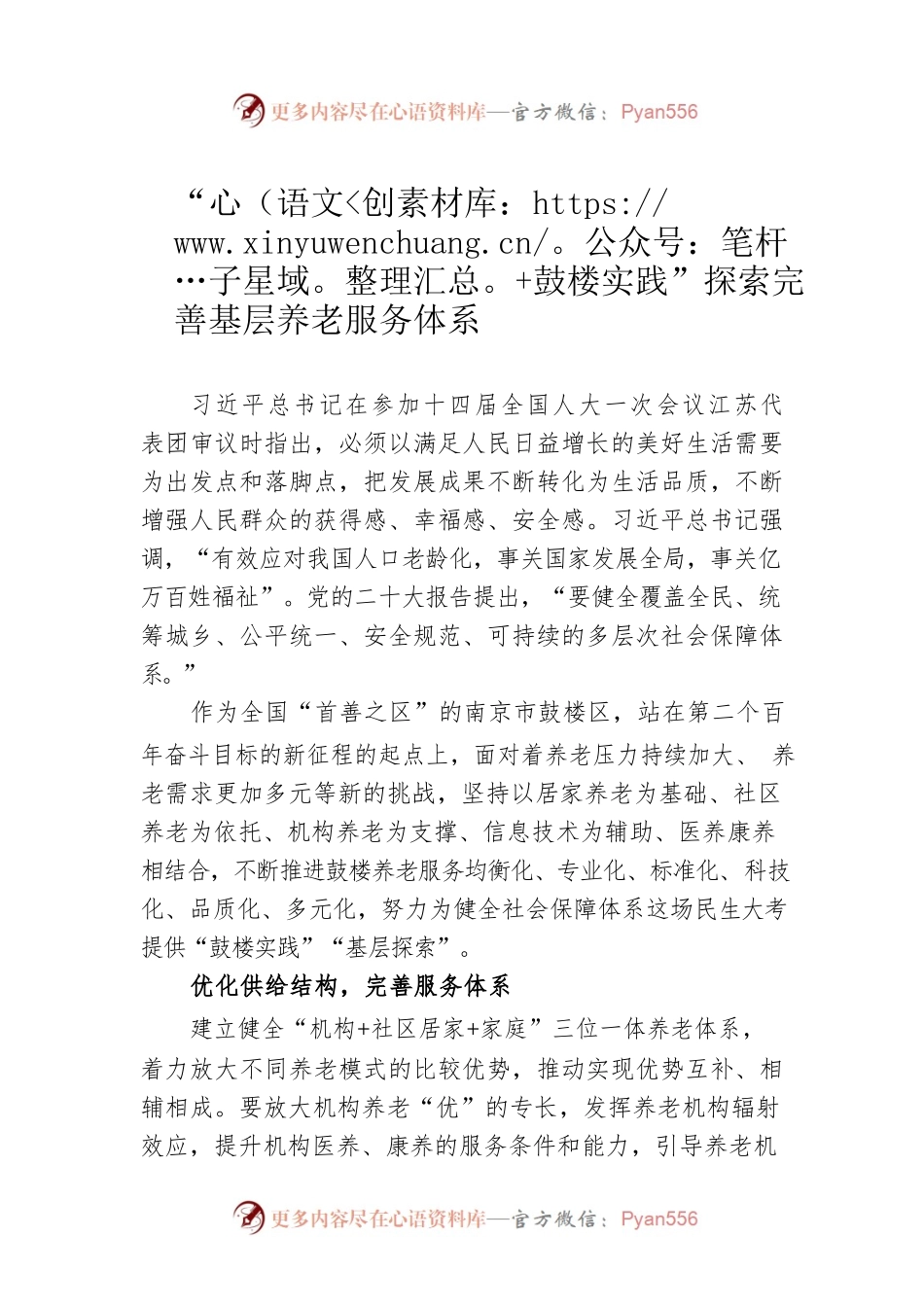 “鼓楼实践”探索完善基层养老服务体系.docx_第1页