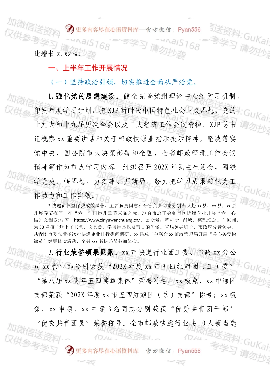 xx市邮政管理局2022年上半年工作总结和下半年工作安排.docx_第2页