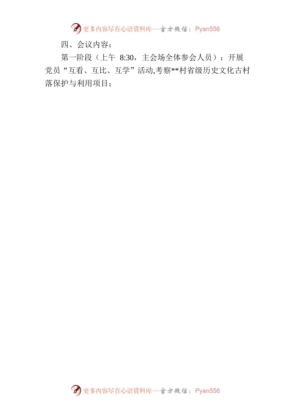 “循迹溯源学思想促践行“专题党课暨全镇党员轮训大会方案.docx_第2页