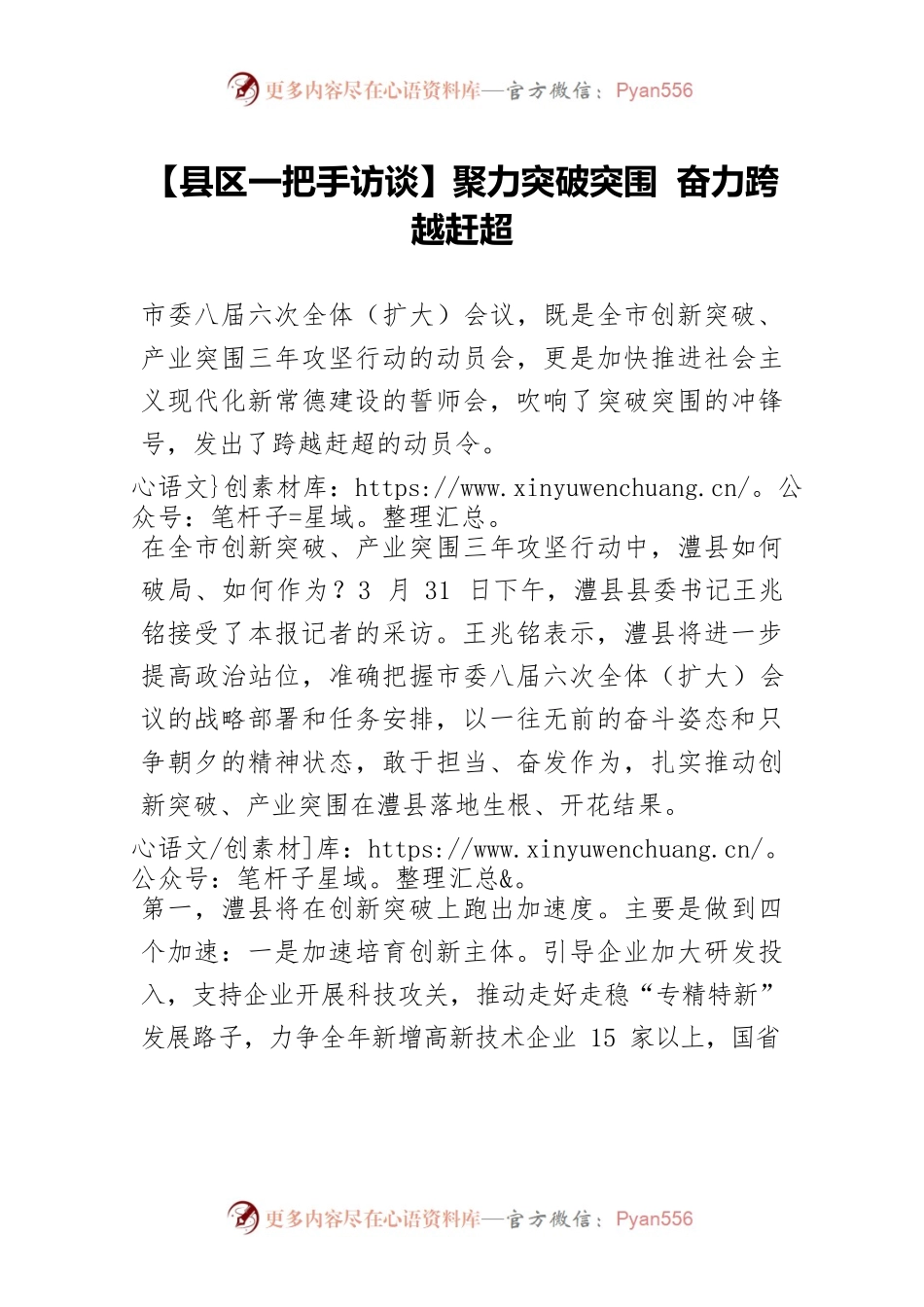 【县区一把手访谈】聚力突破突围 奋力跨越赶超.docx_第1页
