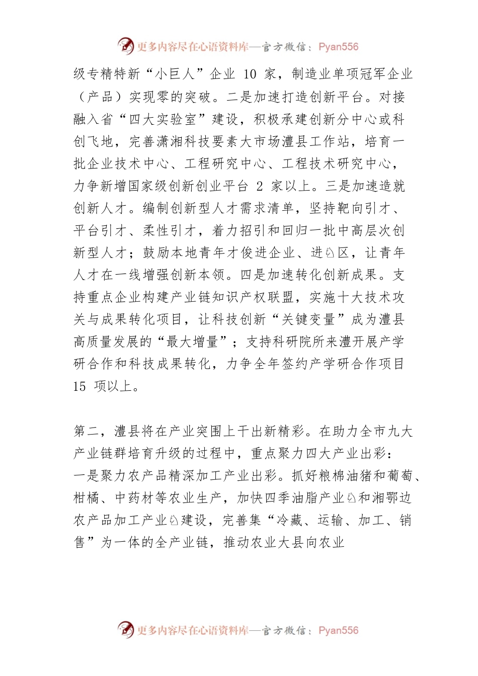 【县区一把手访谈】聚力突破突围 奋力跨越赶超.docx_第2页
