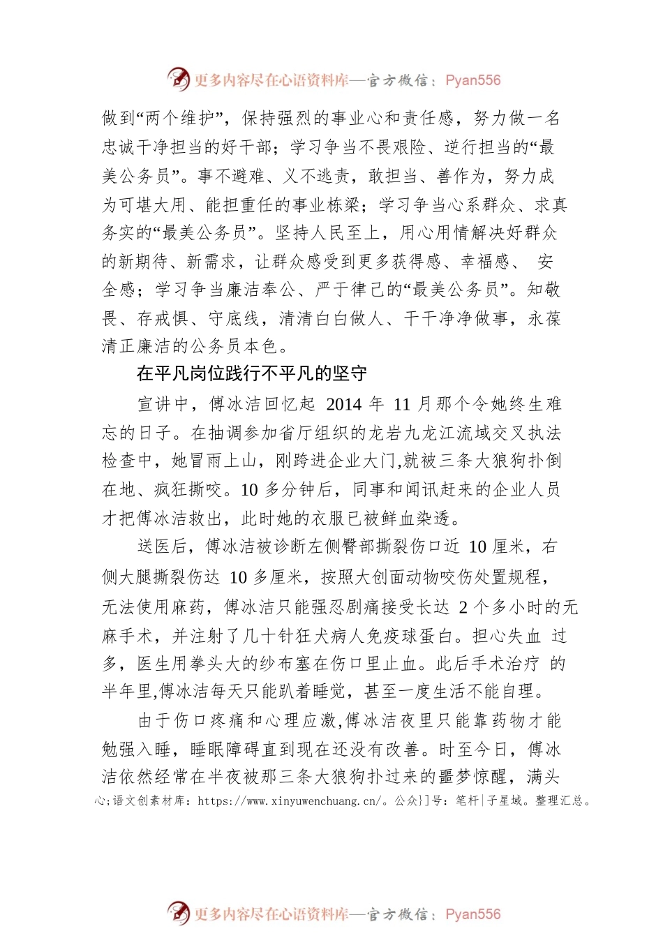“最美公务员”傅冰洁同志先进事迹报导.docx_第2页