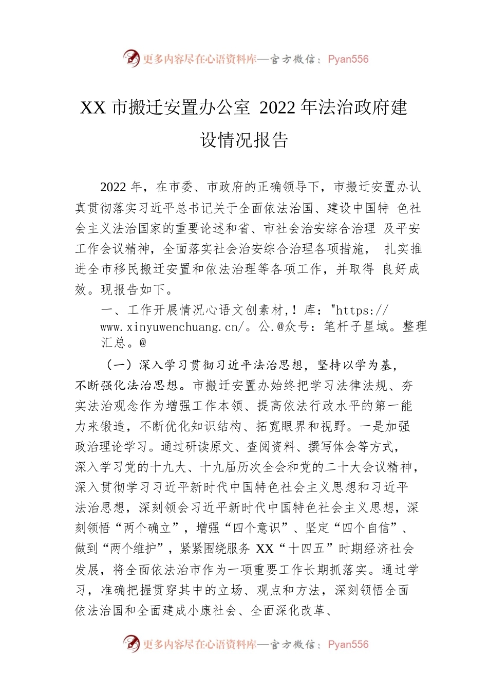 XX市搬迁安置办公室2022年法治政府建设情况报告（20230129）.docx_第1页