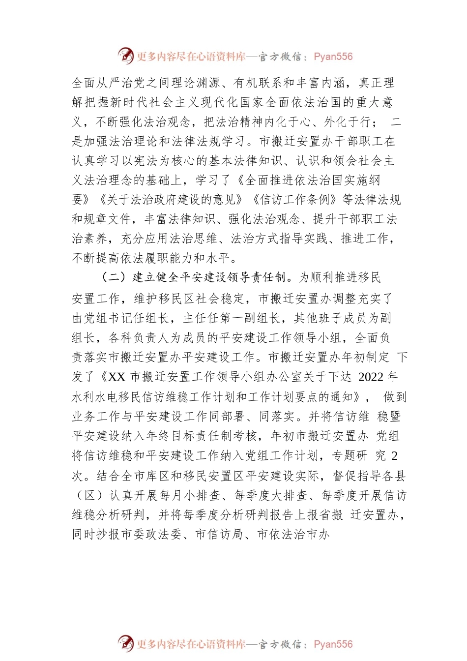 XX市搬迁安置办公室2022年法治政府建设情况报告（20230129）.docx_第2页