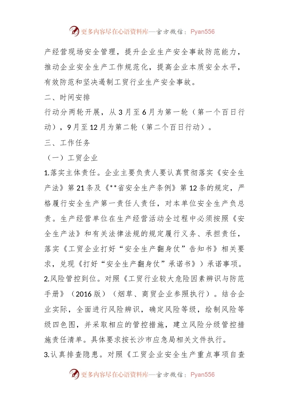 XX市工贸行业“强执法防事故”双百行动工作方案.docx_第2页