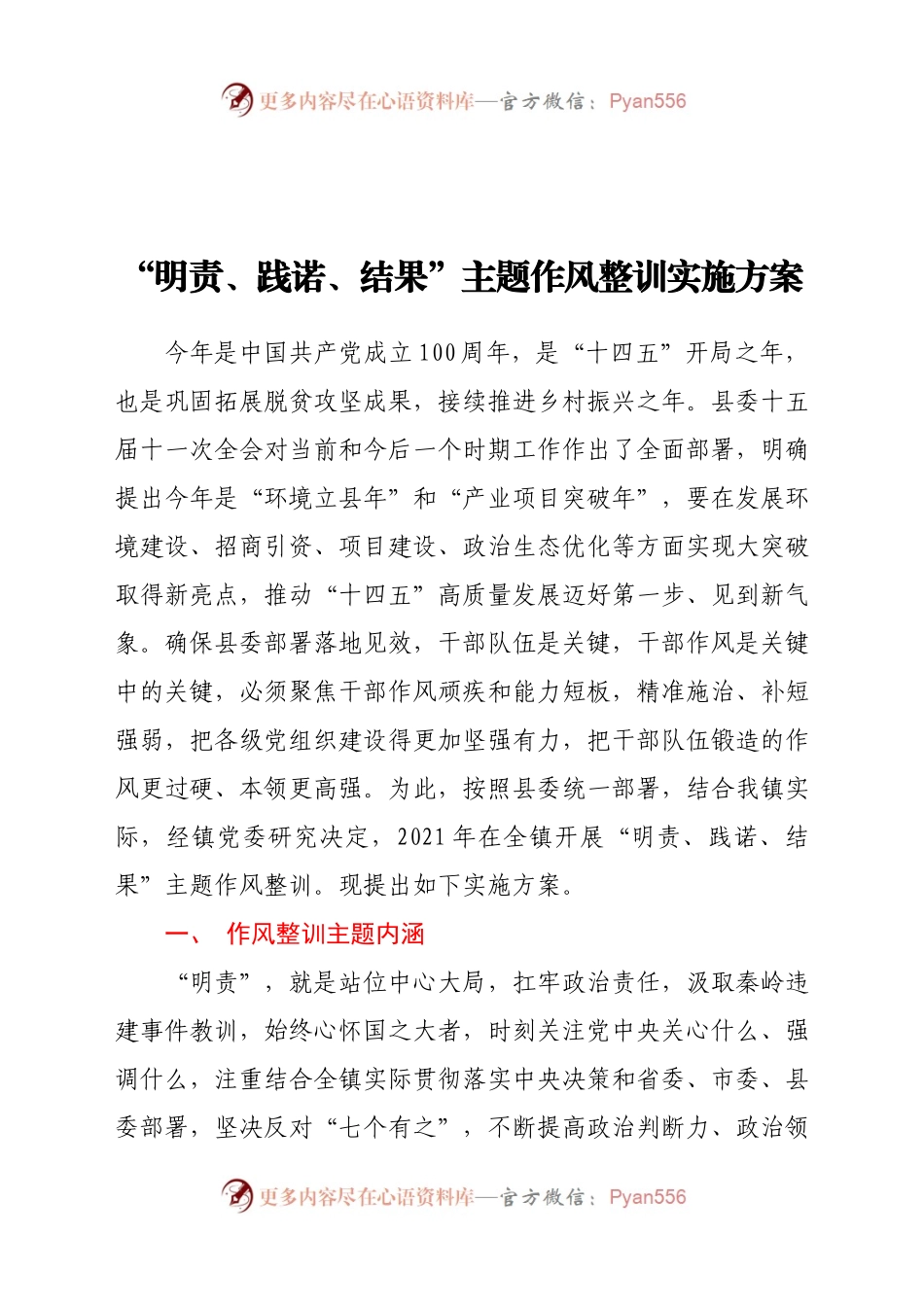 “明责、践诺、结果”主题作风整训实施方案.docx_第1页