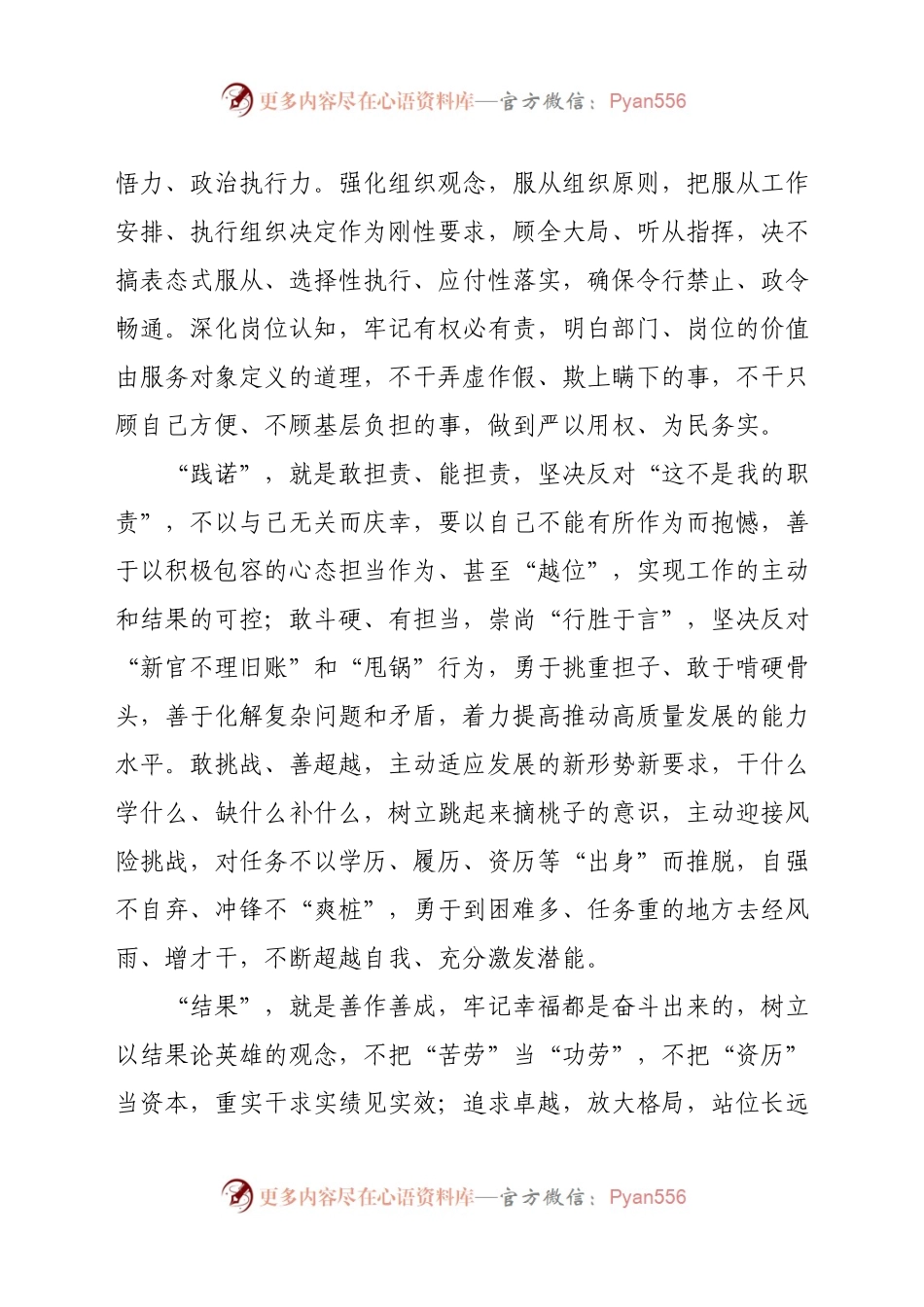 “明责、践诺、结果”主题作风整训实施方案.docx_第2页