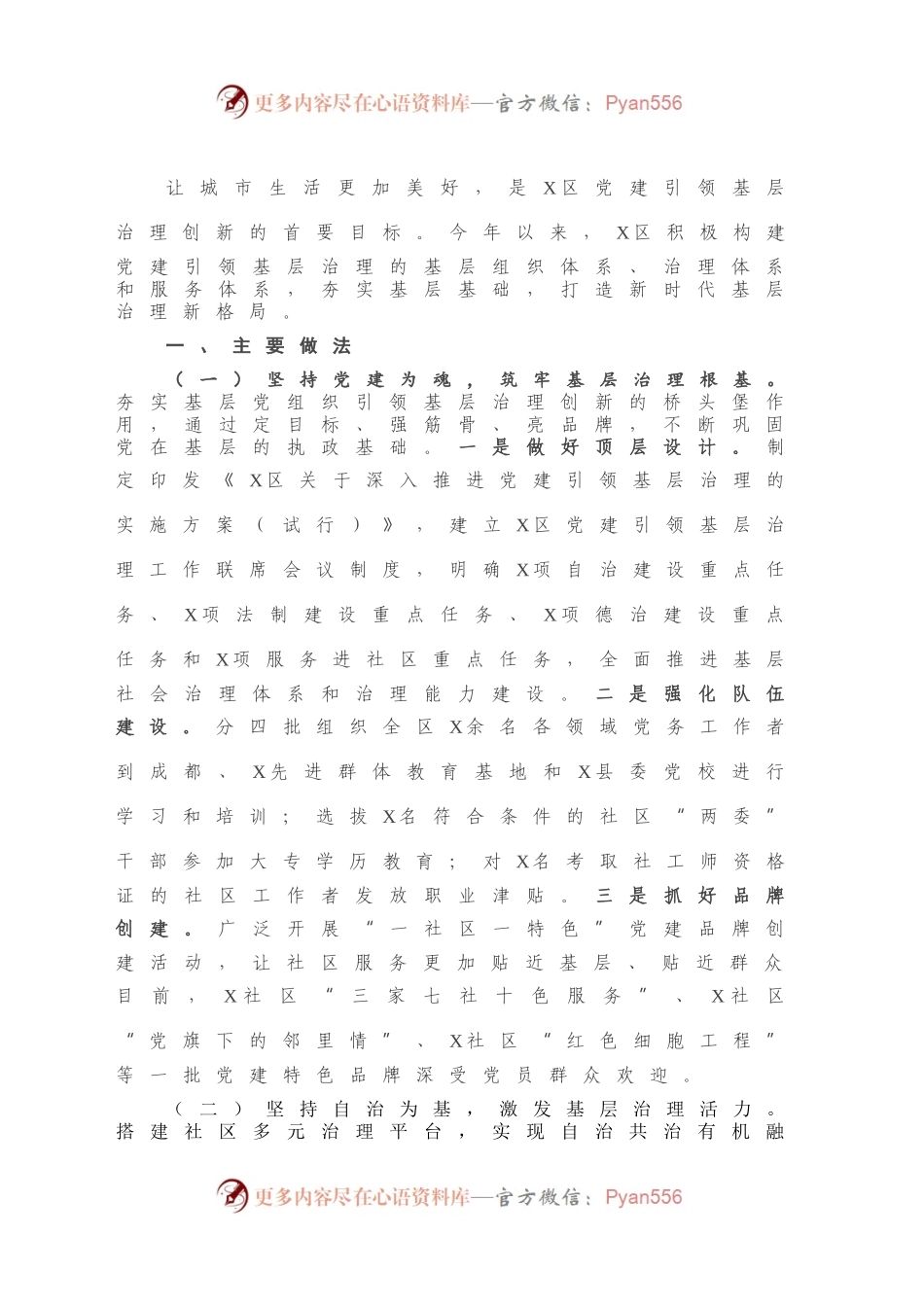 X区党建引领基层治理工作汇报.docx_第2页