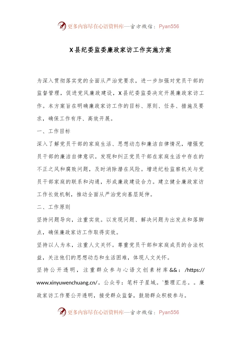 X县纪委监委廉政家访工作实施方案.docx_第1页