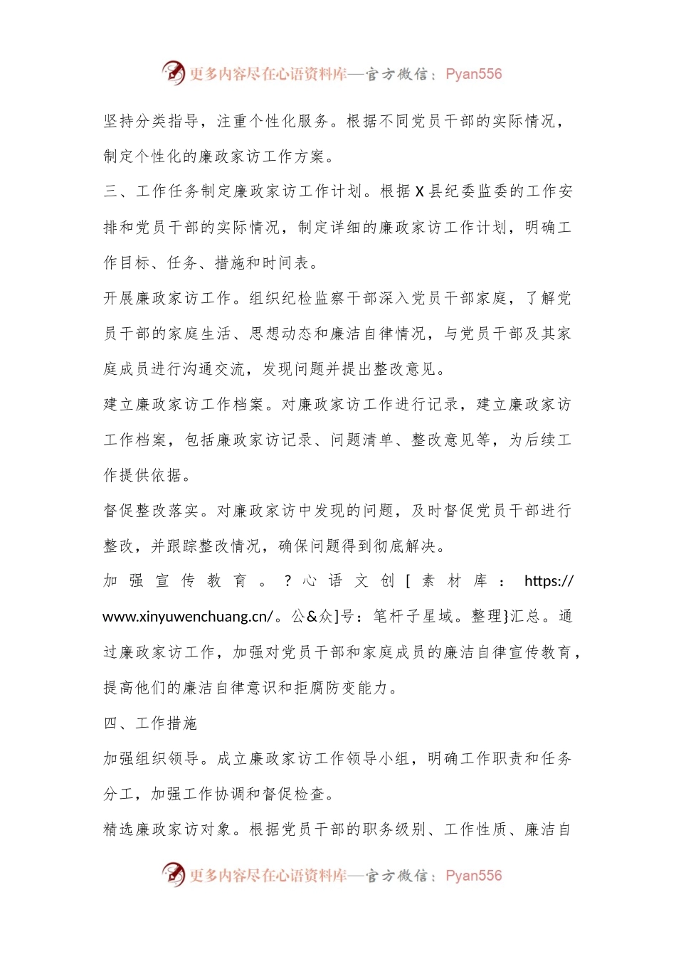 X县纪委监委廉政家访工作实施方案.docx_第2页