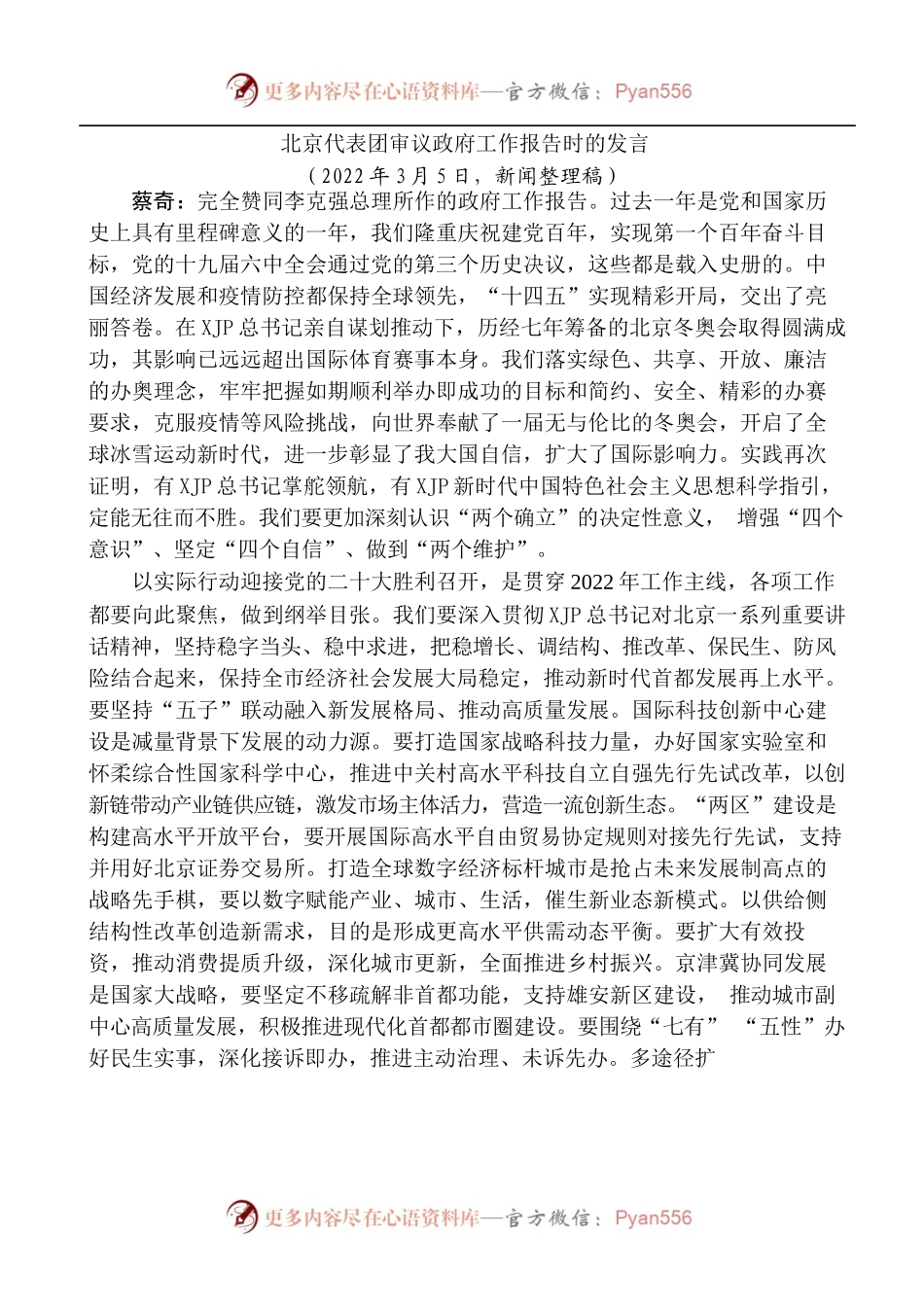 [17篇]各省代表团审议政府工作报告时的发言.docx_第2页