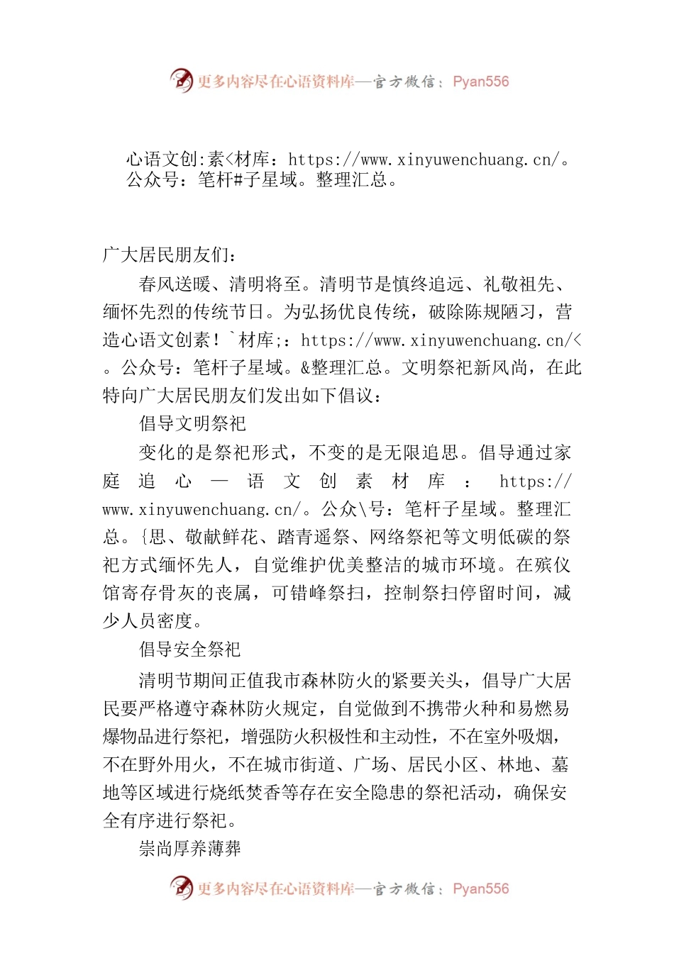“我们的节日·清明”文明祭祀倡议书.docx_第1页