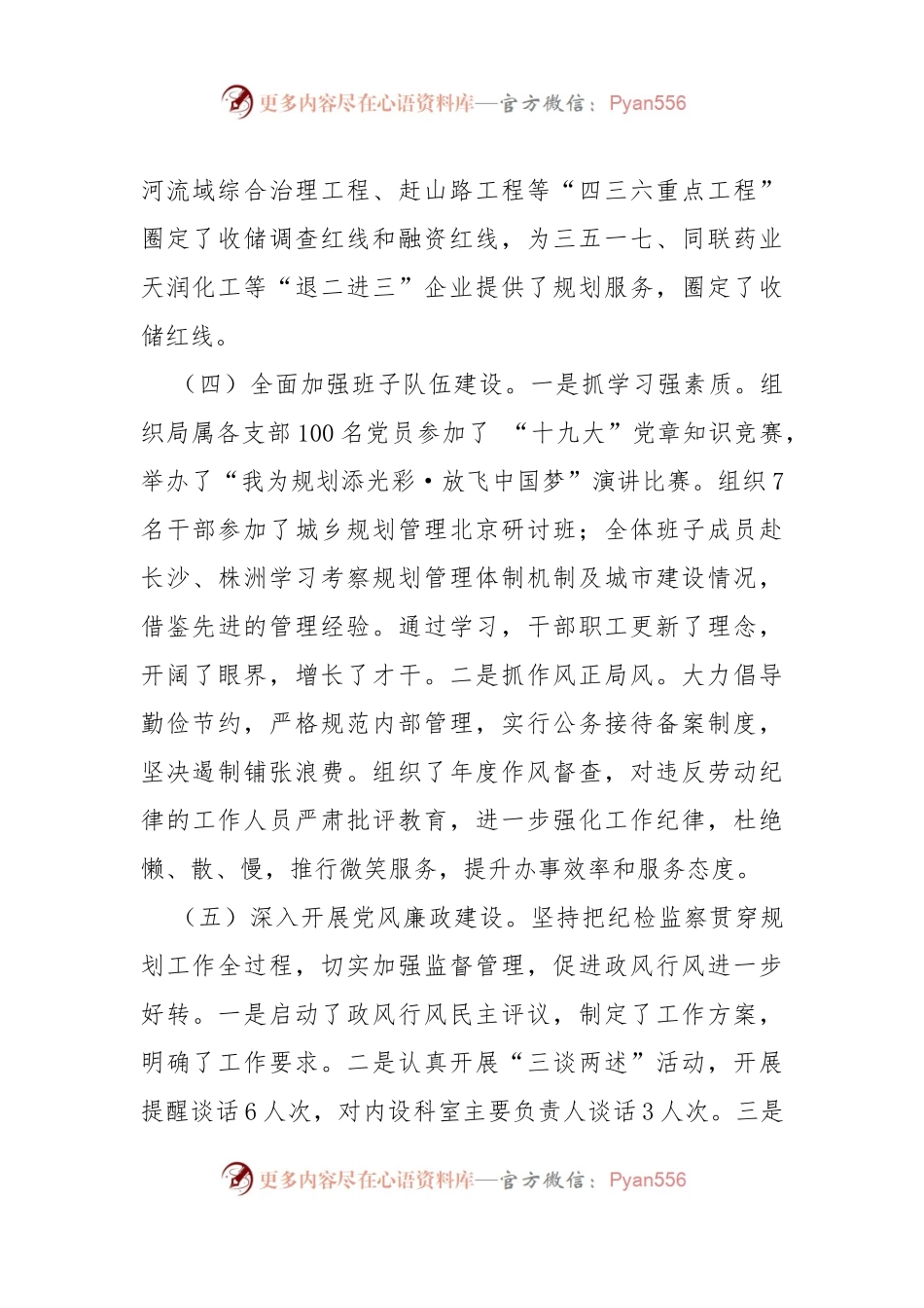 XX市规划局2017年工作情况总结.docx_第2页