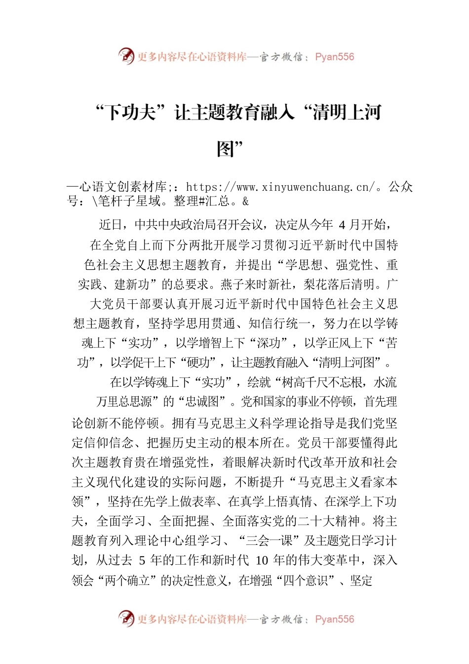 “下功夫”让主题教育融入“清明上河图”.docx_第1页
