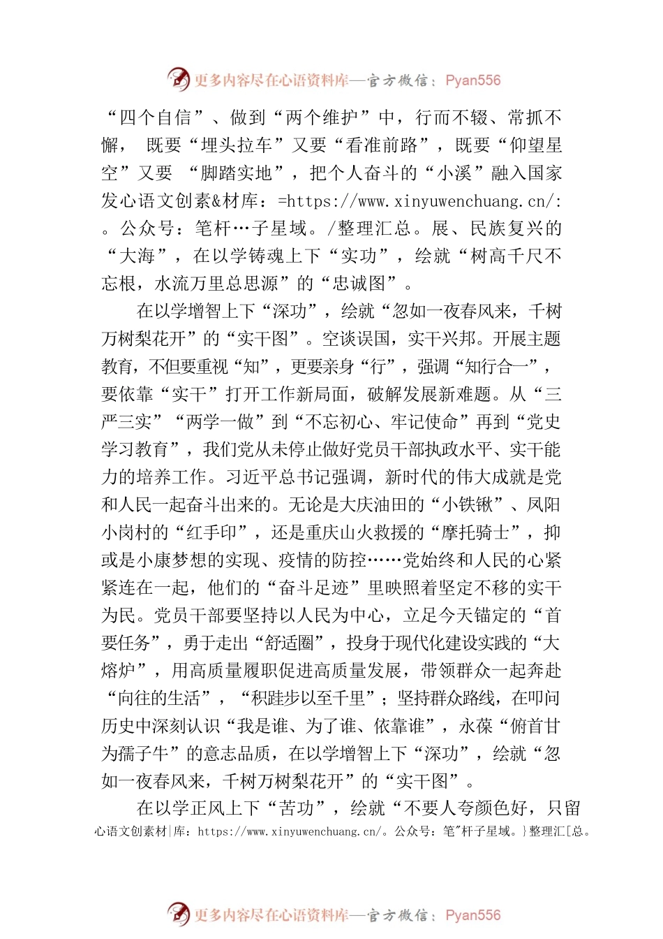 “下功夫”让主题教育融入“清明上河图”.docx_第2页