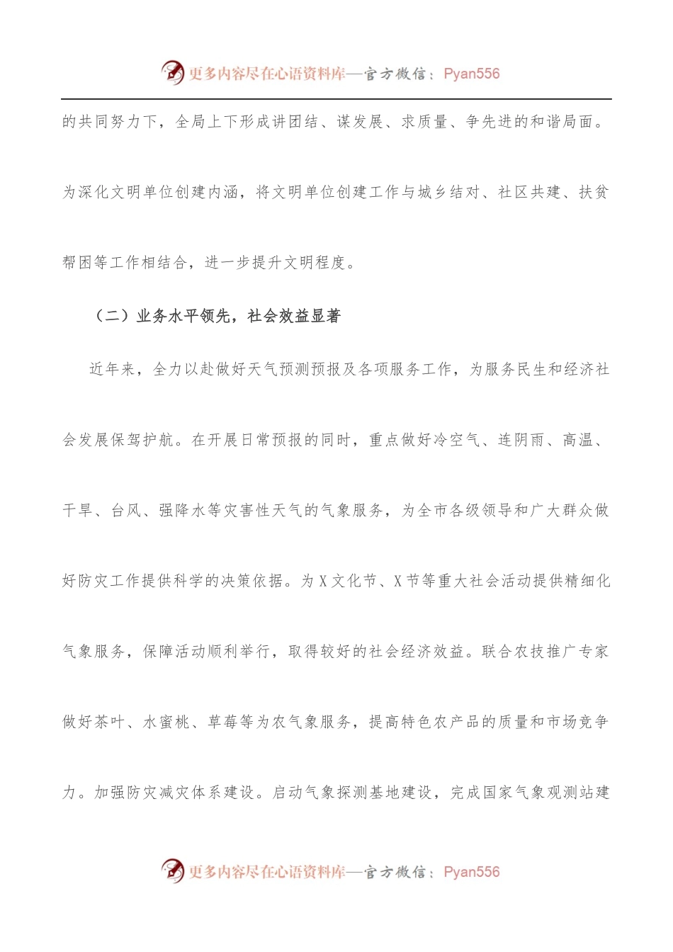 X局文明单位创建工作情况汇报.docx_第2页