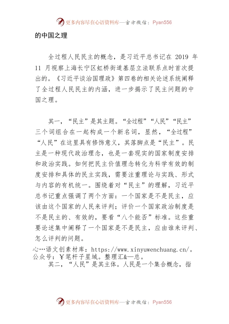 【党课讲稿】深刻把握全过程人民民主的时代内涵.docx_第2页