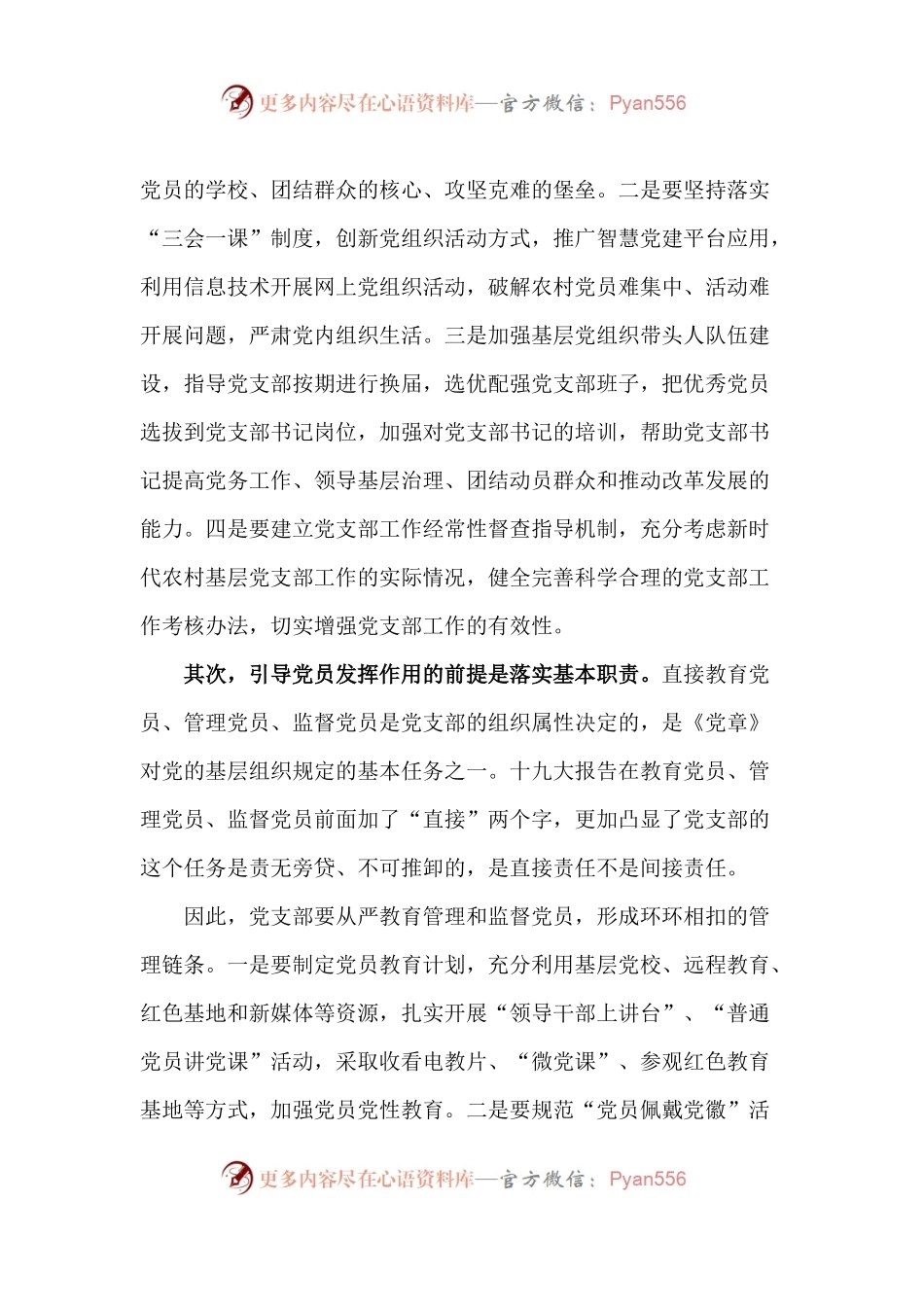 【心得体会】街道（乡镇）组织委员学习十九大报告心得体会.docx_第2页
