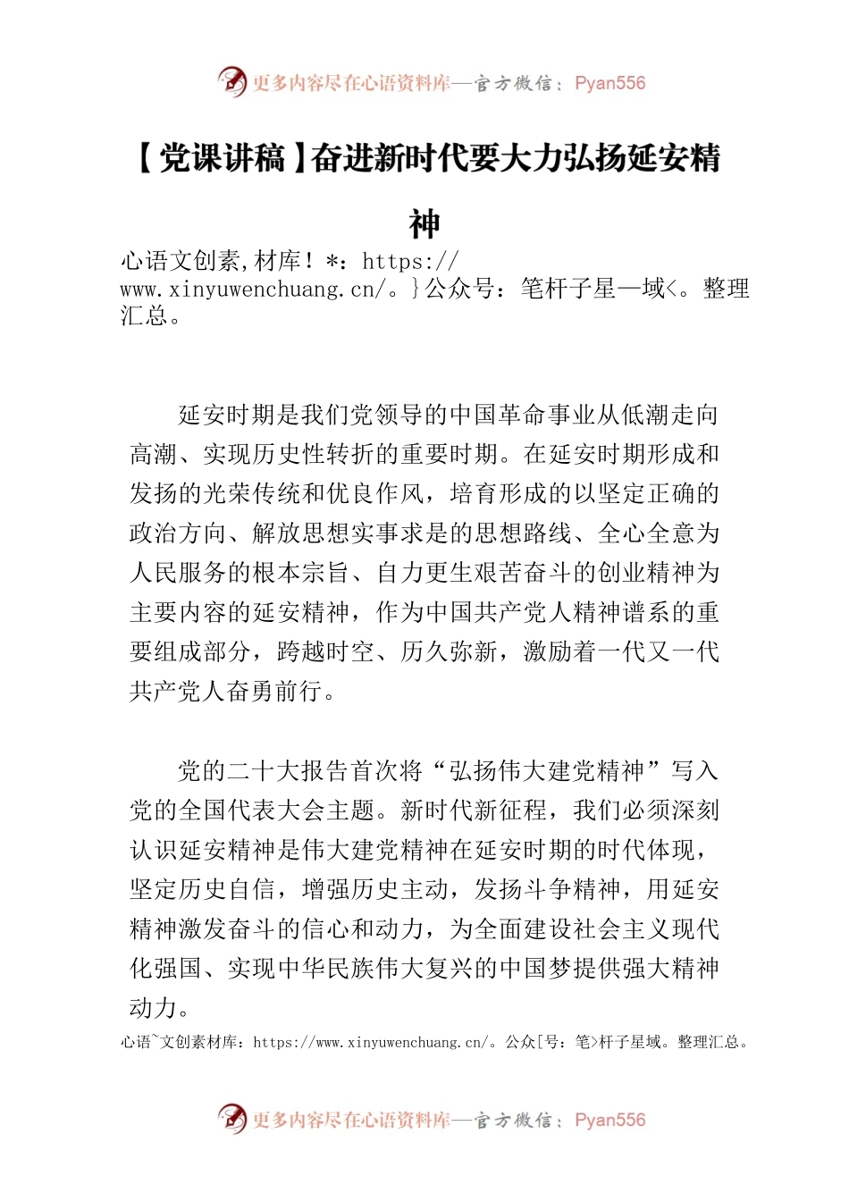 【党课讲稿】奋进新时代要大力弘扬延安精神.docx_第1页