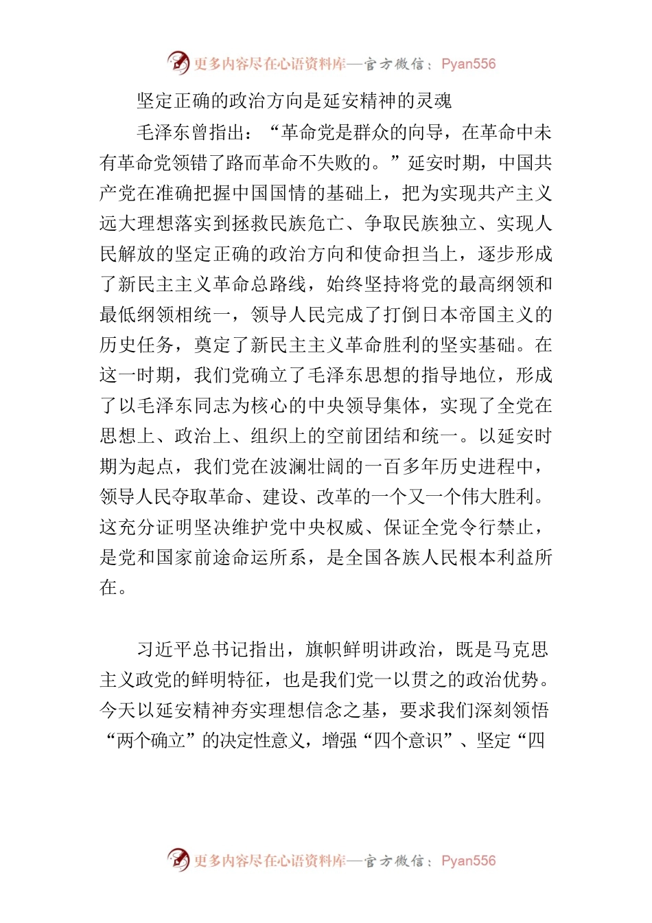 【党课讲稿】奋进新时代要大力弘扬延安精神.docx_第2页