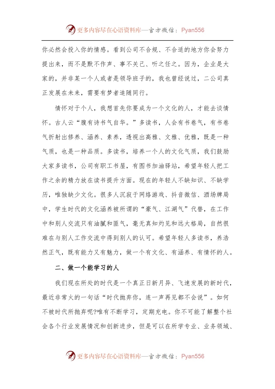 [3篇]公司领导寄语青年职工[五四青年节寄语].docx_第2页