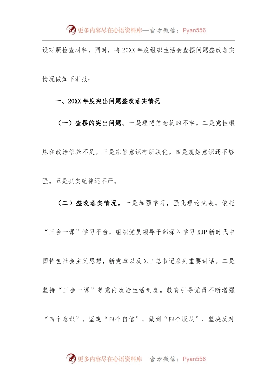 [3篇]作风建设专题组织生活会班子对照检查材料.docx_第2页