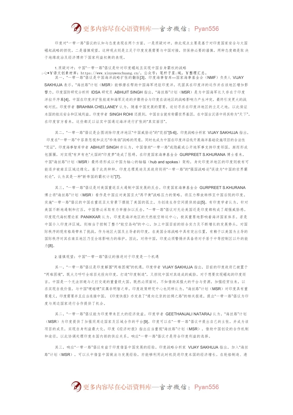 “一带一路”视域下印度的认知逻辑与中国应对策略.docx_第2页