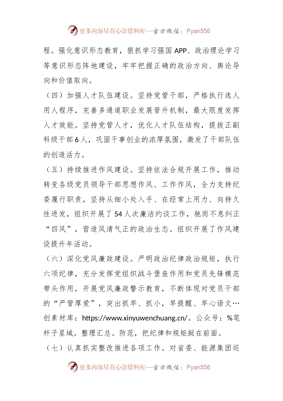 XX职工大学党委书记在本年度履行全面从严治党责任述职报告.docx_第2页