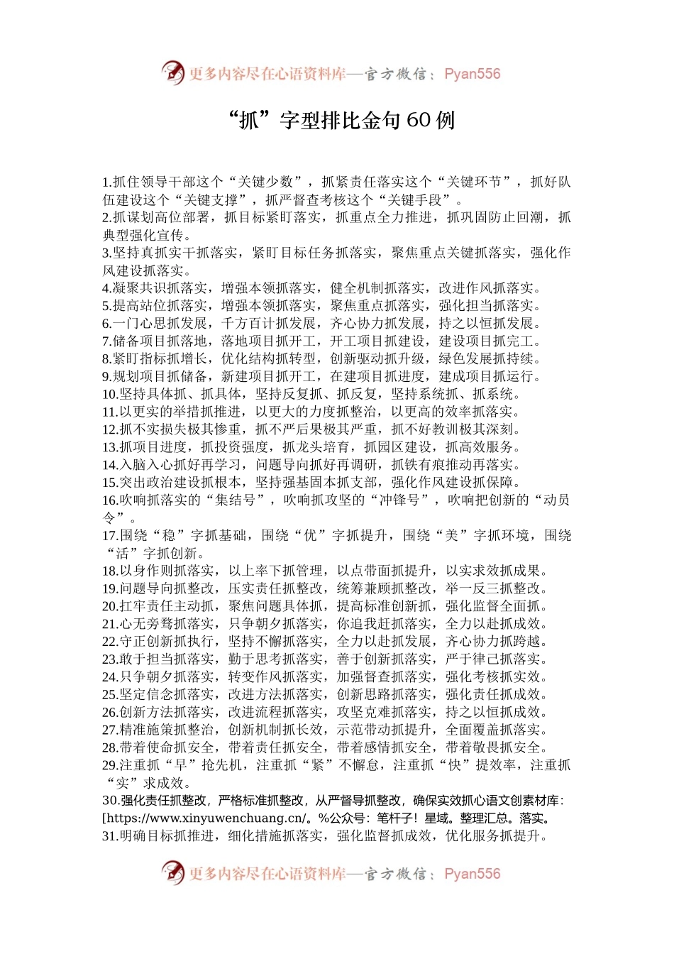 “抓”字型排比金句60例.docx_第1页