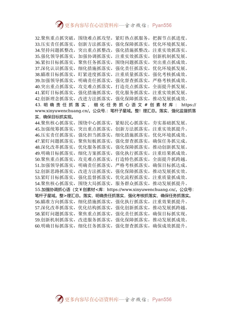 “抓”字型排比金句60例.docx_第2页