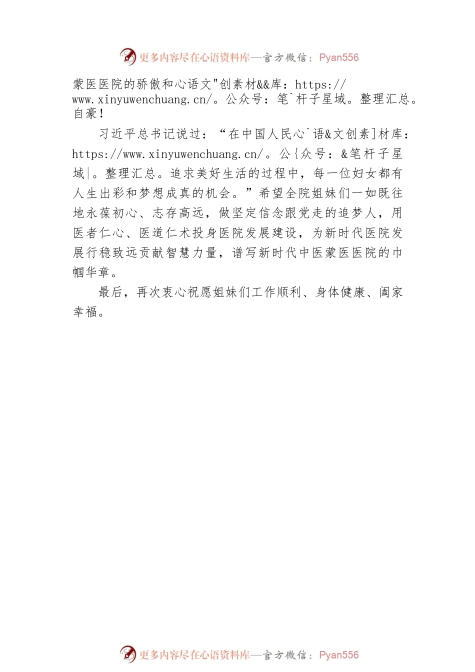 【女神节】XX中医蒙医医院“三八”妇女节致辞.docx_第2页