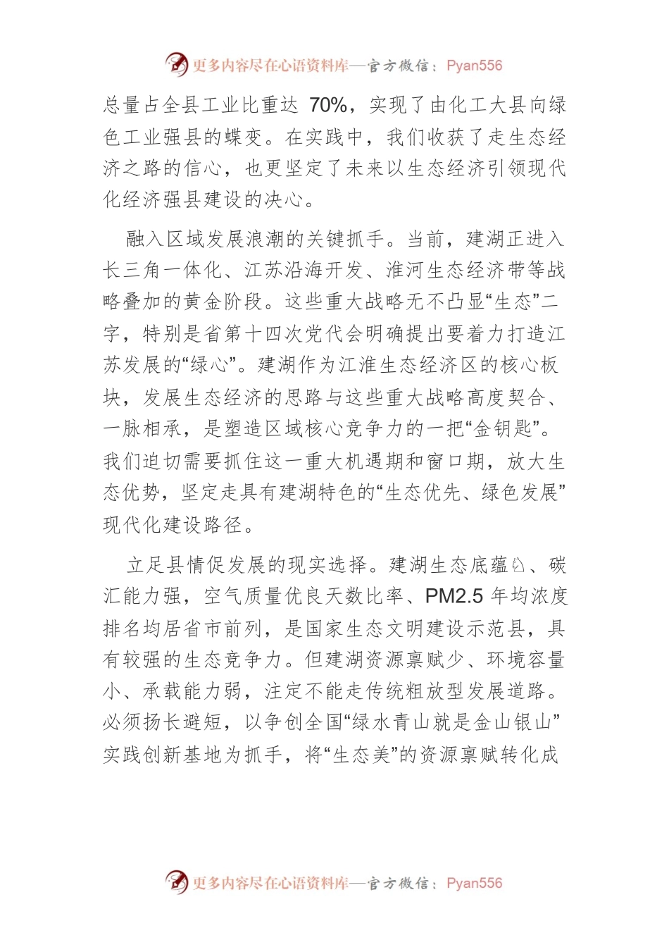 【中心组研讨发言】奋力打造现代化生态经济强县样板.docx_第2页