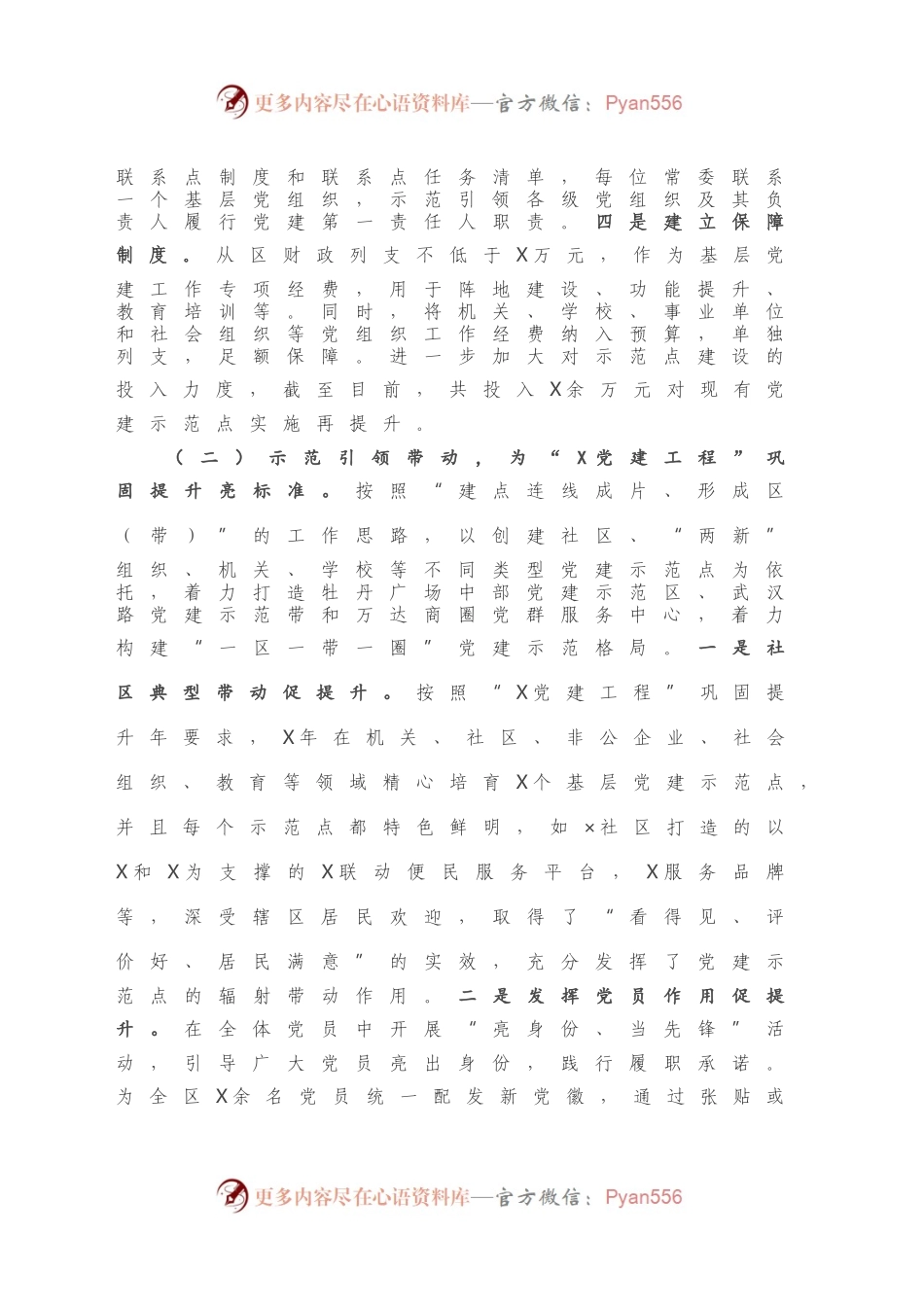 X区委组织部党建工作专题调研报告.docx_第2页
