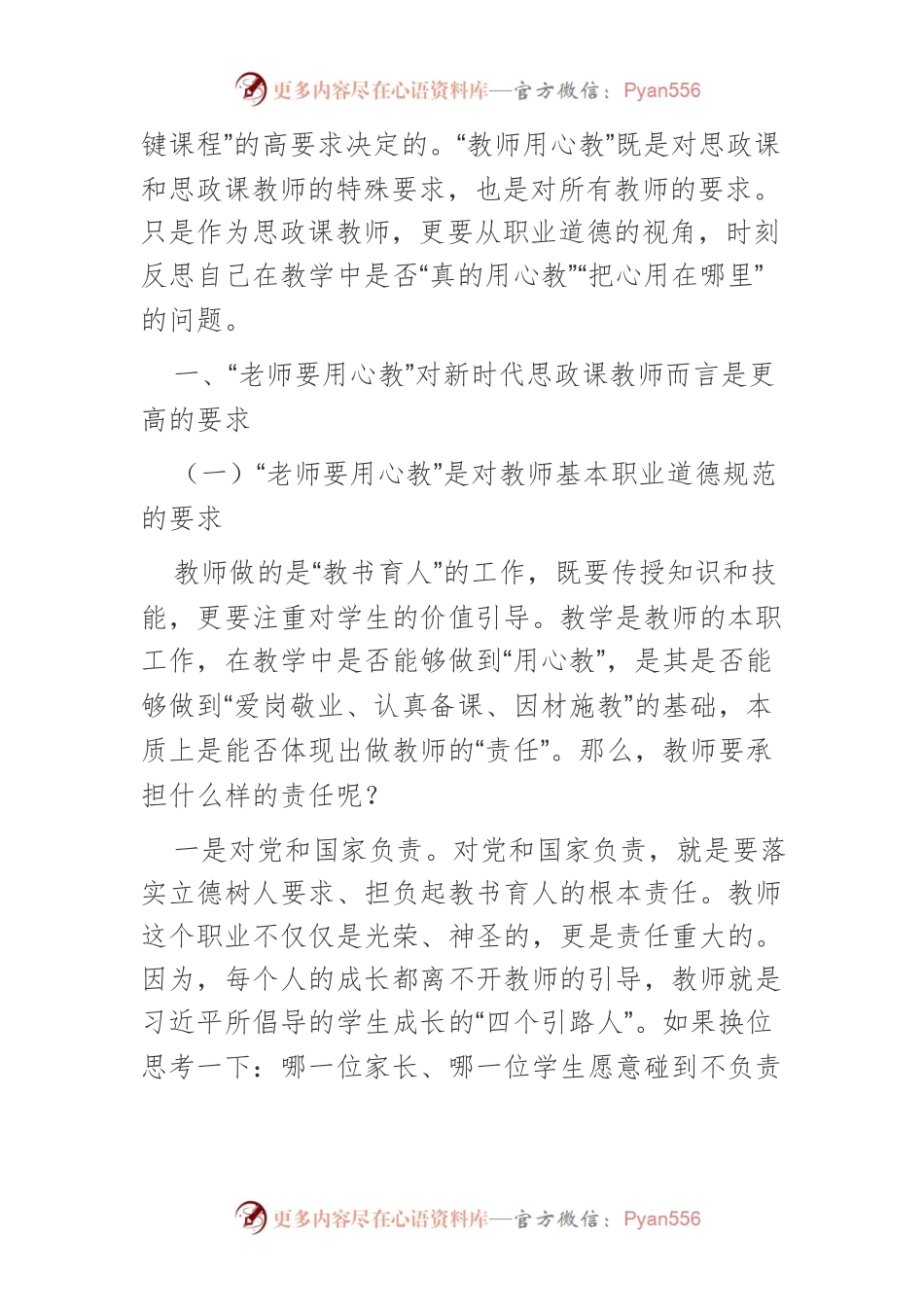 【思想政治课】“用心”是思政课教师讲好课程的前提.docx_第2页