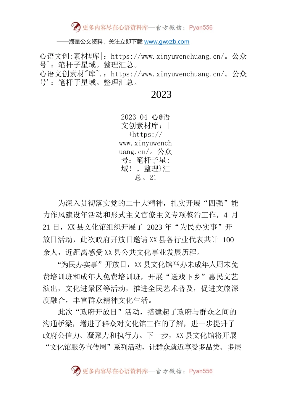 X县文化旅游广电局2023年“开门办实事”开放日活动简报.docx_第1页