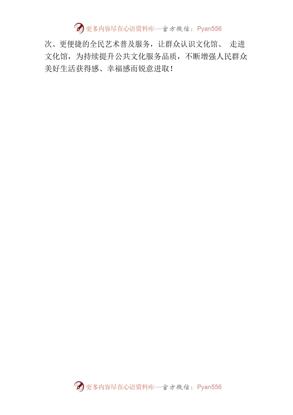 X县文化旅游广电局2023年“开门办实事”开放日活动简报.docx_第2页