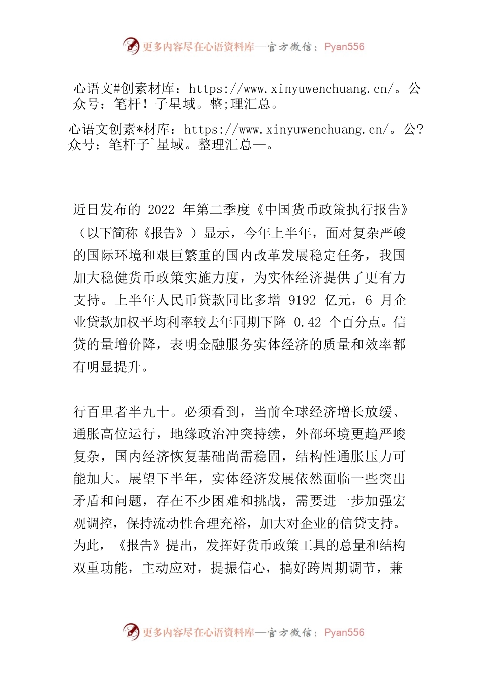 【中心组研讨发言】为实体经济提供更高质量支持.docx_第1页