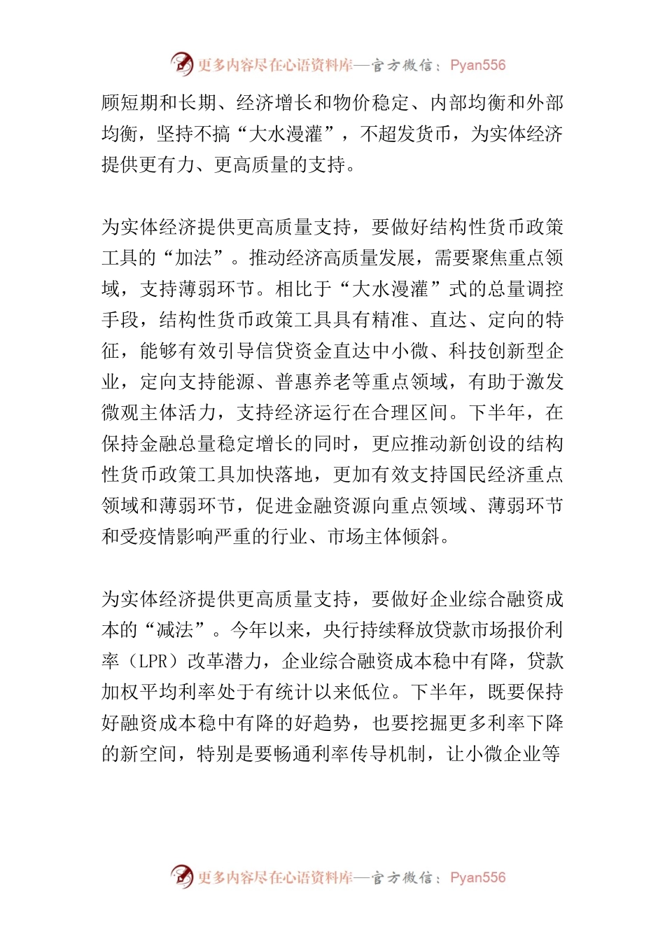 【中心组研讨发言】为实体经济提供更高质量支持.docx_第2页