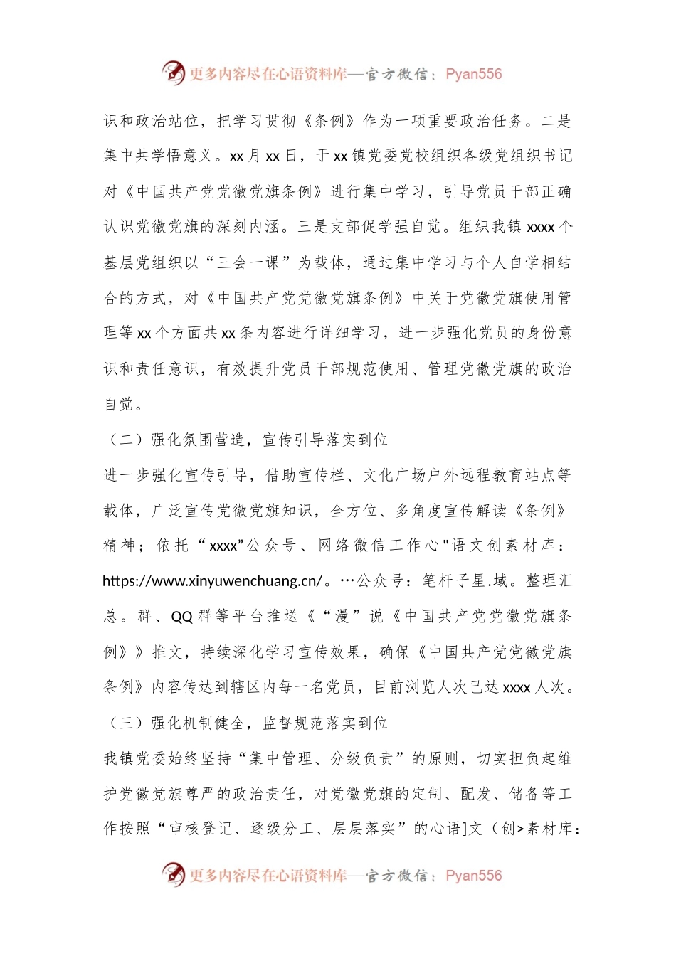 XX镇关于贯彻执行《中国共产党党徽党旗条例》的情况报告.docx_第2页