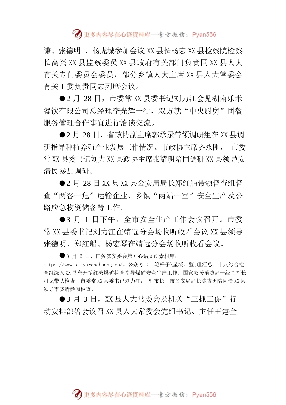 X县要事简报（2023年2月27日—3月5日）.docx_第2页