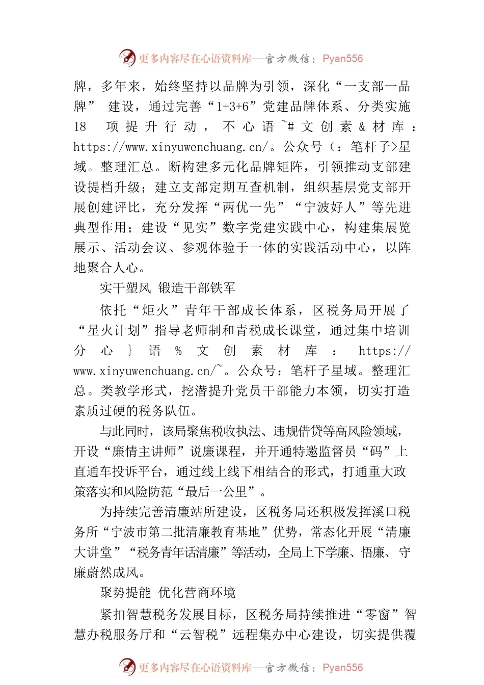 “党建红”引领“税务蓝” 区税务局四措并举锻造模范机关(20230712).docx_第2页