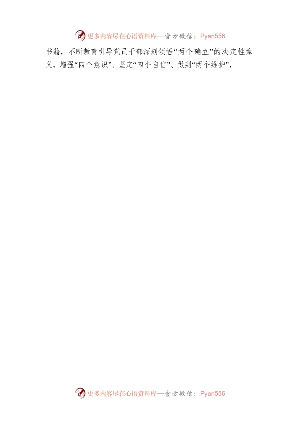 XX市粮食和物资储备局机关党委关于2022年第三季度基层党建工作落实情况的报告（20220928）.docx_第2页