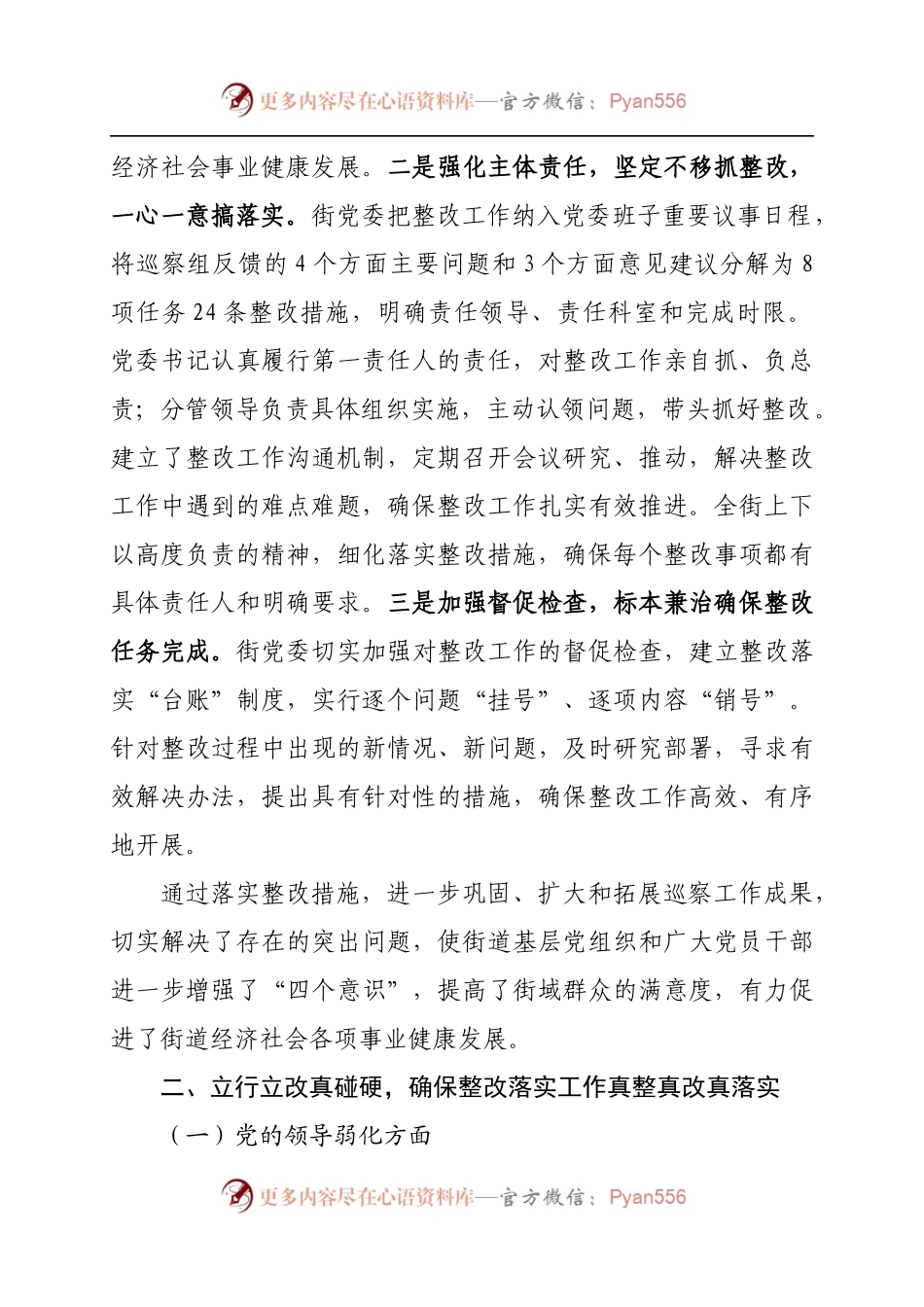 XX街道党委关于落实巡察反馈意见的整改情况报告 -.docx_第2页